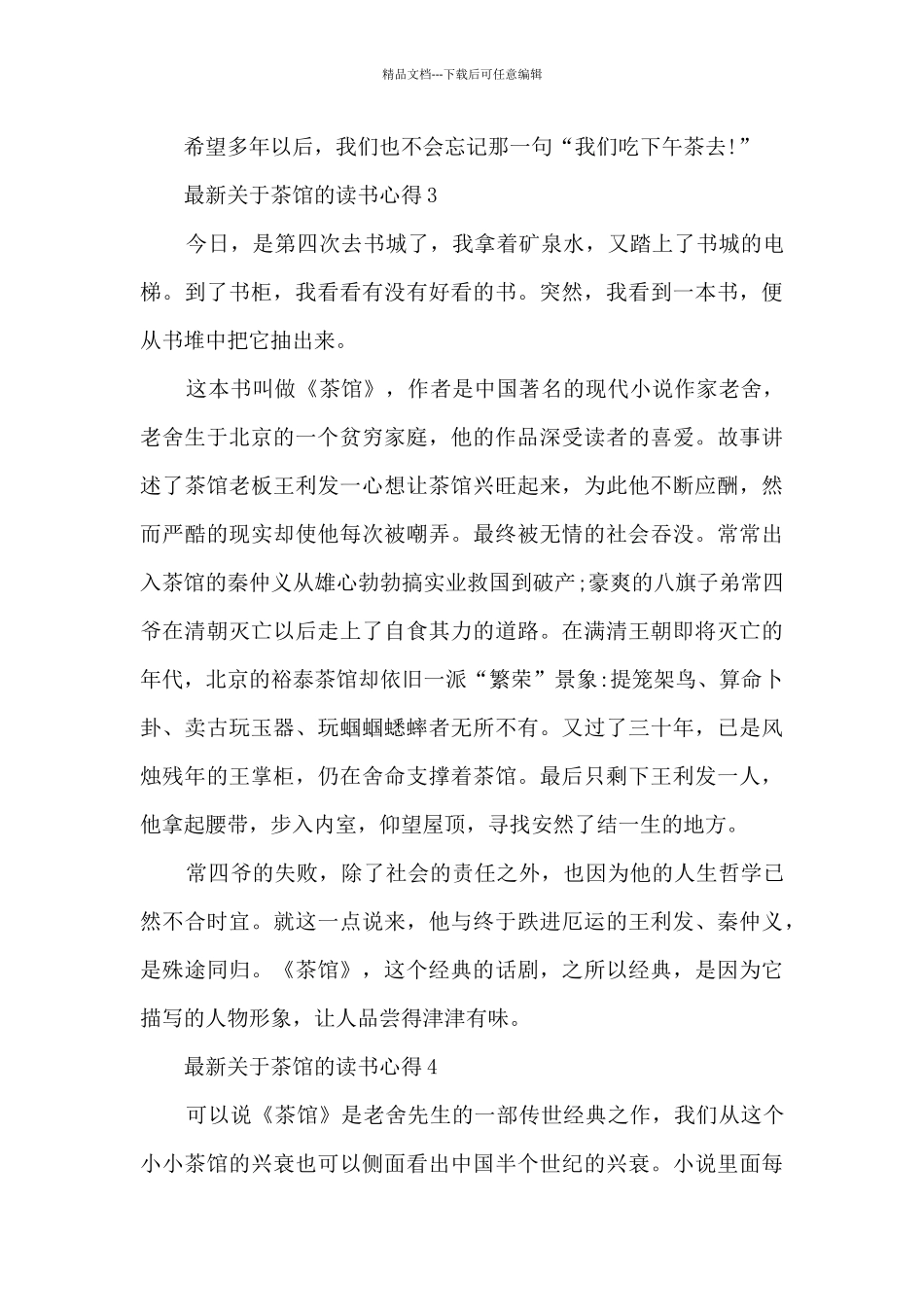 关于茶馆的读书心得_第3页