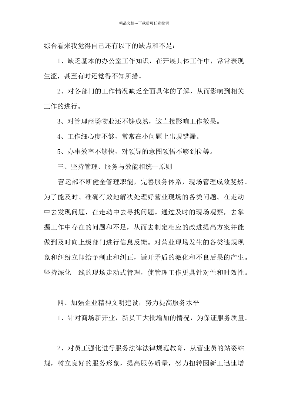 关于营业员个人工作心得体会3篇_第2页