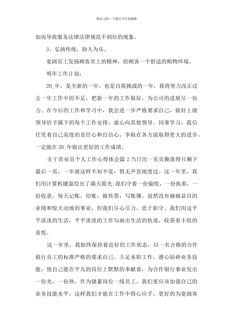 关于营业员个人工作心得体会3篇_第3页