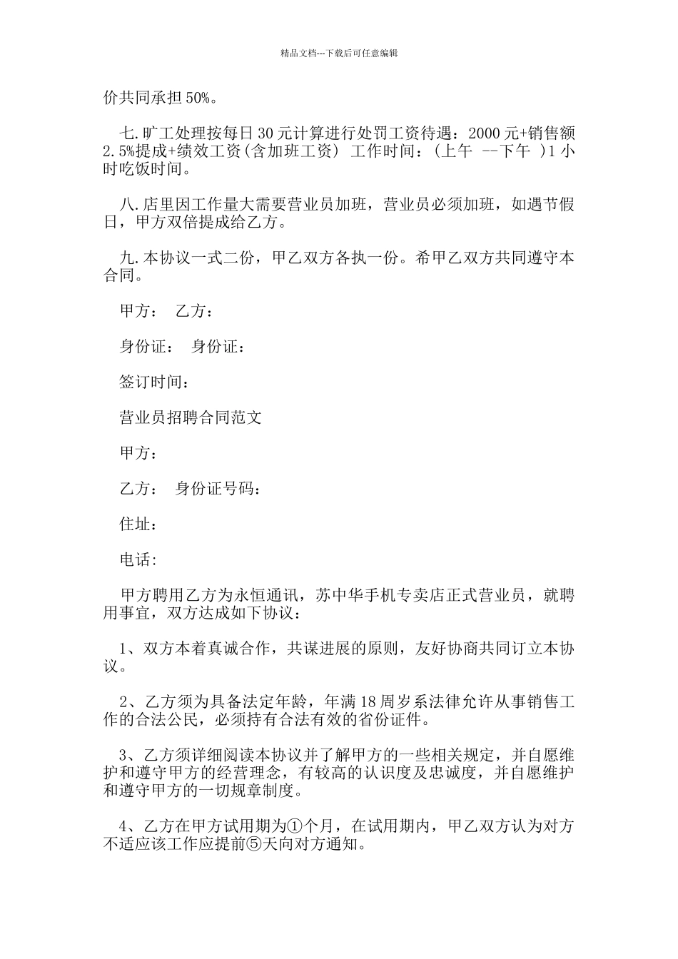 关于营业员招聘合同_第2页
