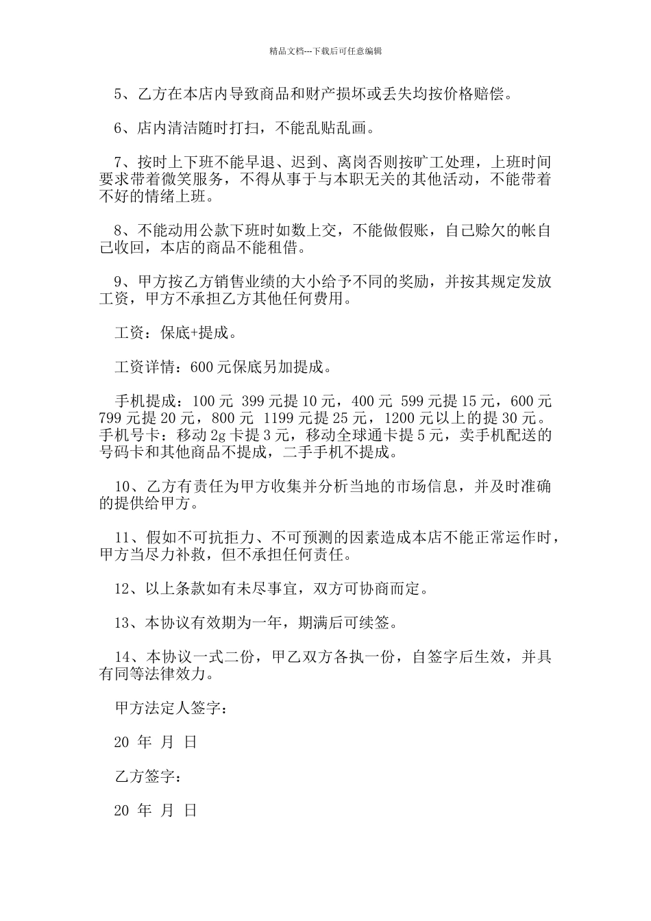 关于营业员招聘合同_第3页