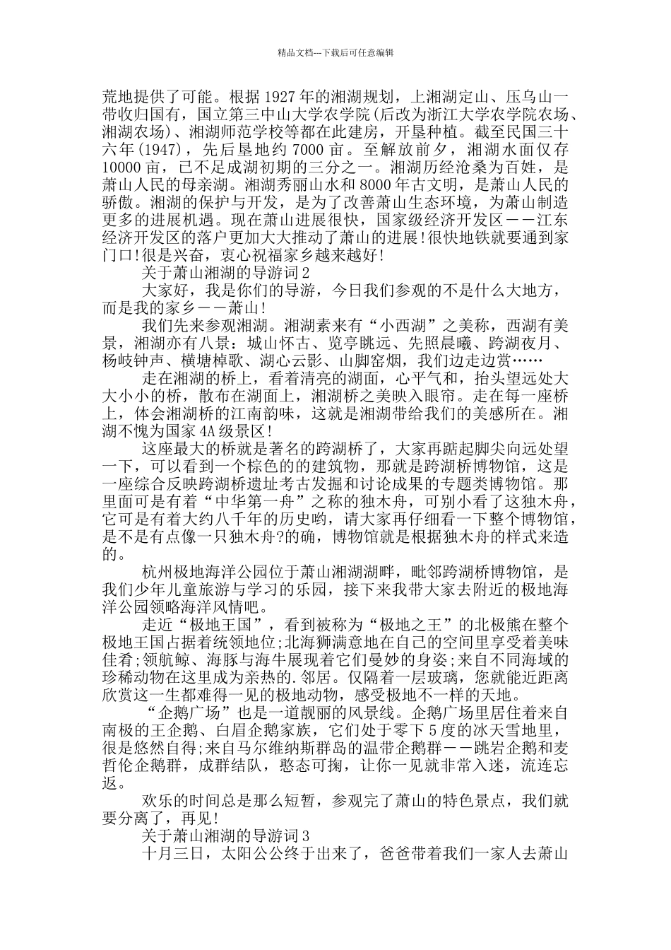 关于萧山湘湖的导游词_第2页