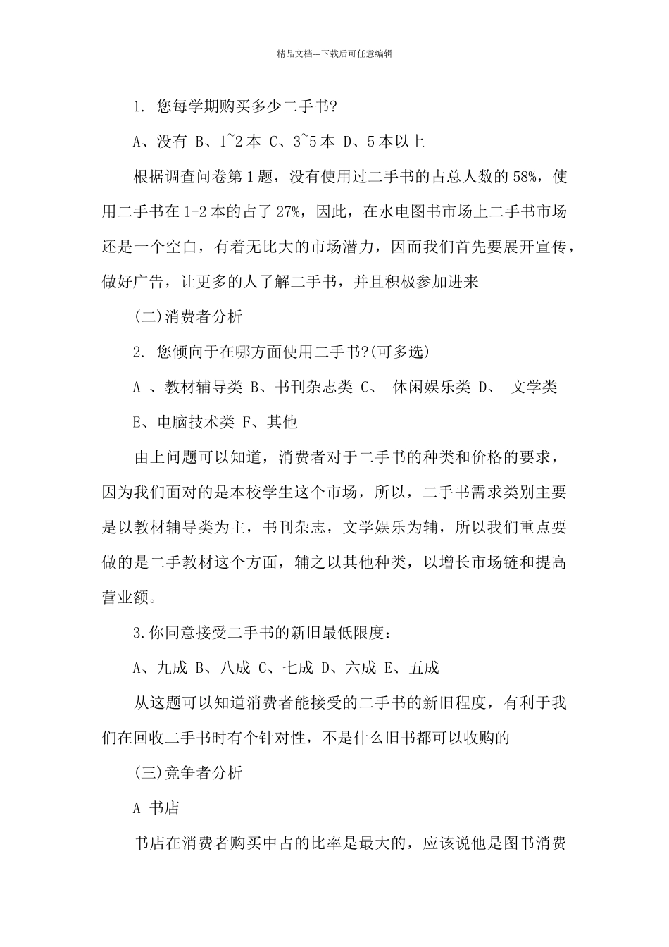 关于营销方案策划书合集八篇_第2页