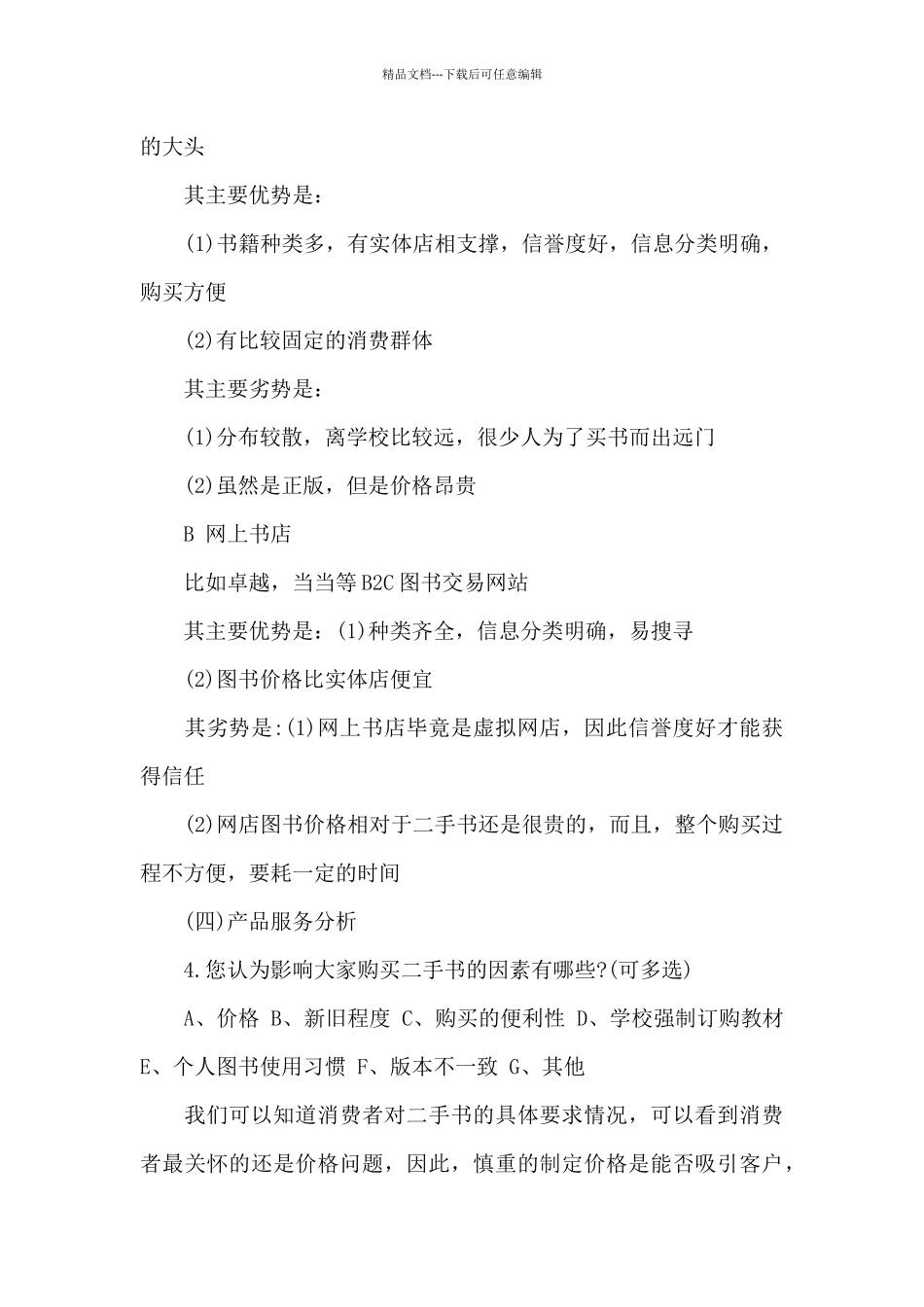 关于营销方案策划书合集八篇_第3页