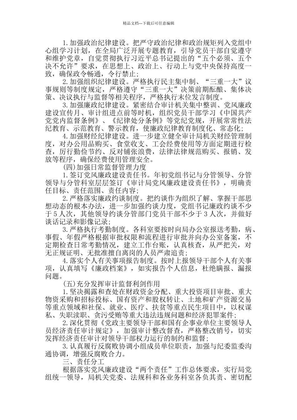 关于落实党风廉政建设“两个责任”工作方案_第2页