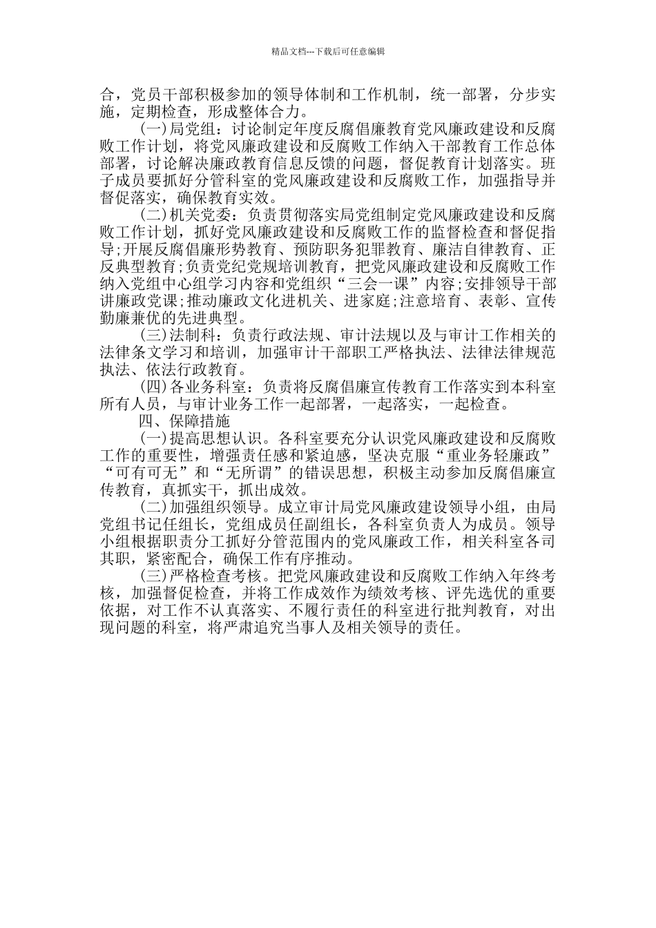 关于落实党风廉政建设“两个责任”工作方案_第3页