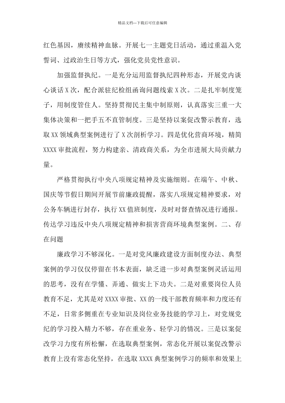 关于落实党风廉政建设工作责任制情况报告材料_第2页