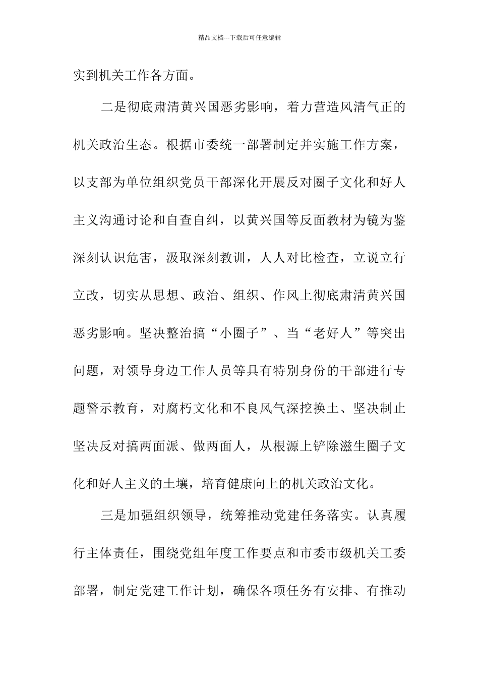 关于落实全面从严治党主体责任的情况报告_第3页