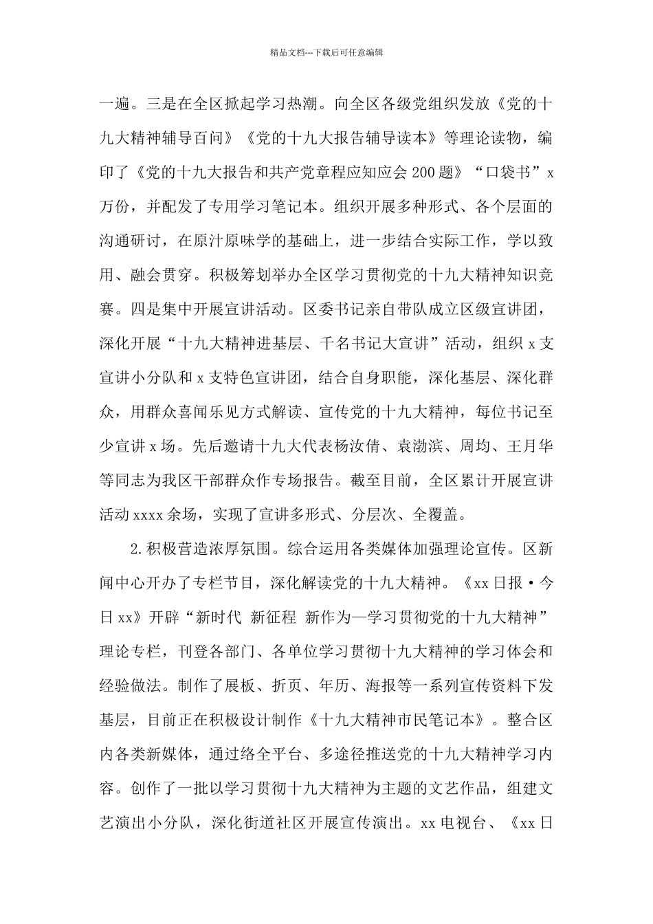 关于落实区委全面从严治党主体责任报告模板_第2页