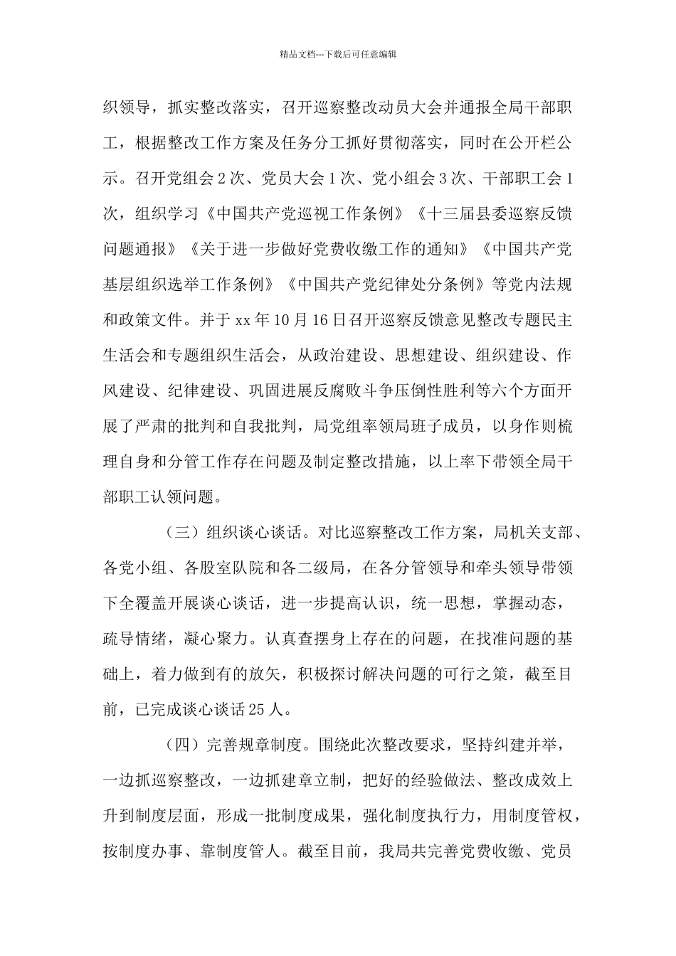 关于落实县委巡察整改推进情况的报告_第2页