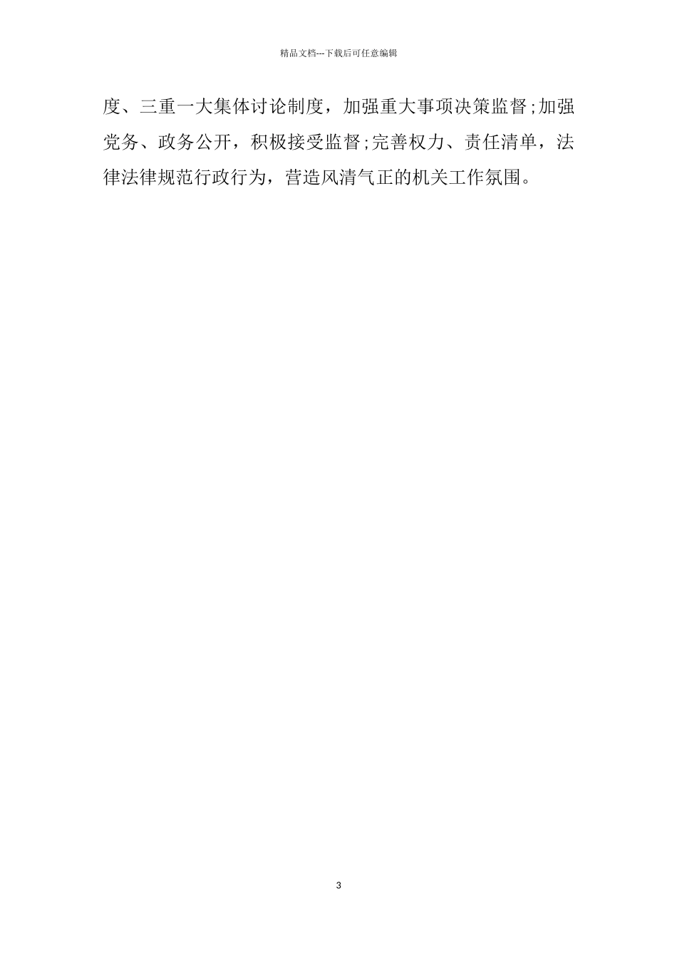 关于落实巡察整改工作情况的报告_第3页