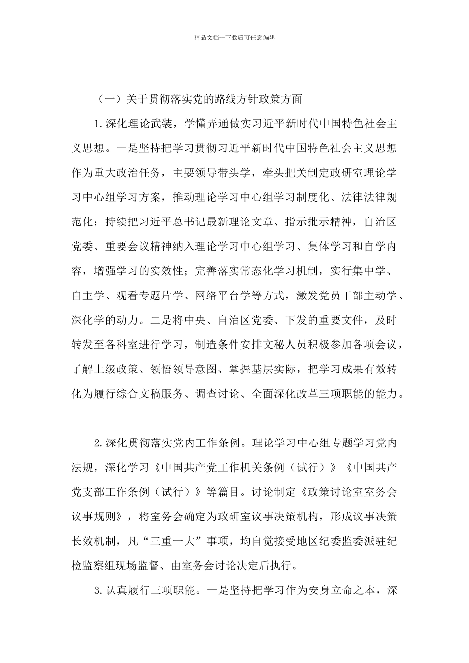 关于落实巡察组反馈意见整改工作进展情况的通报_第2页