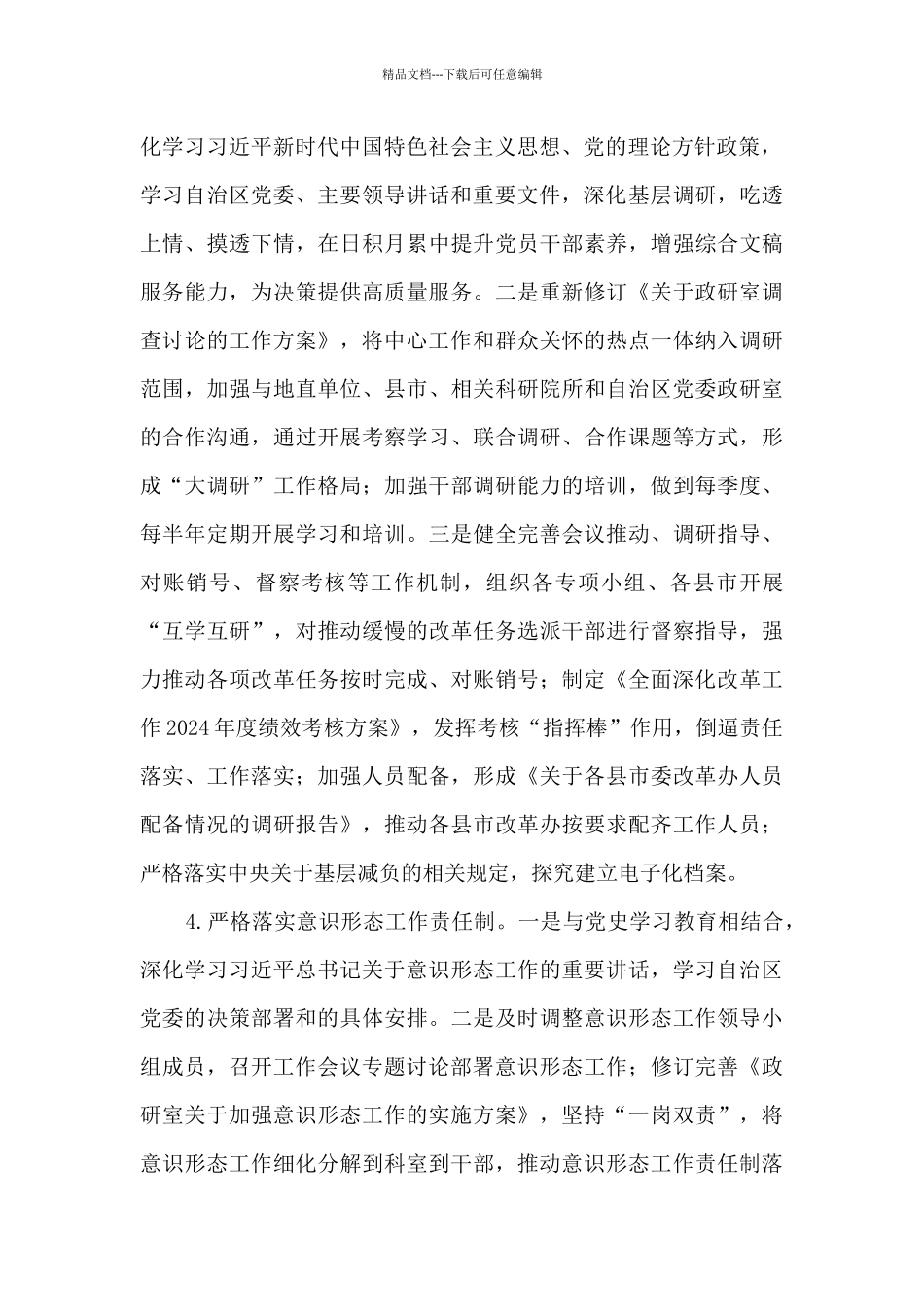 关于落实巡察组反馈意见整改工作进展情况的通报_第3页