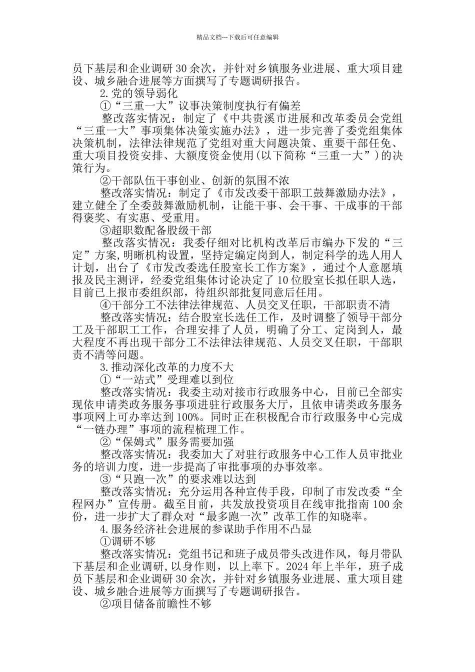 关于落实巡察组反馈意见整改情况的报告_第3页
