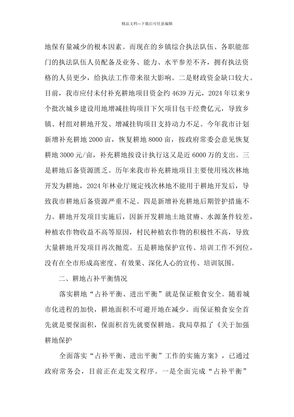 关于落实粮食安全相关情况的汇报_第2页