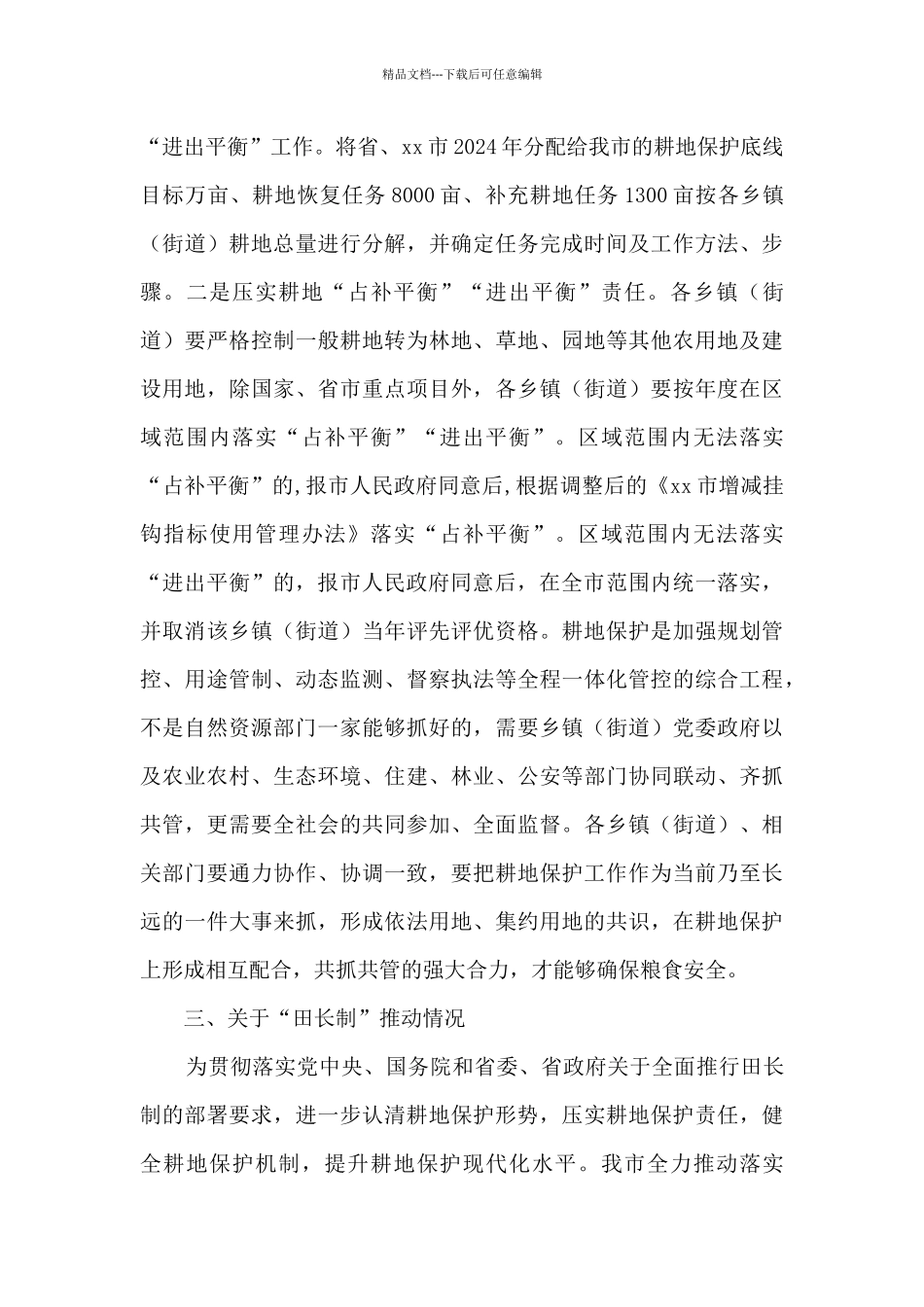 关于落实粮食安全相关情况的汇报_第3页