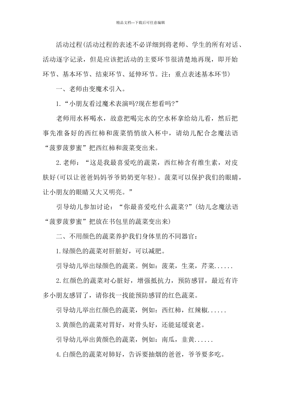 关于蔬菜的幼儿园教案范文_第2页