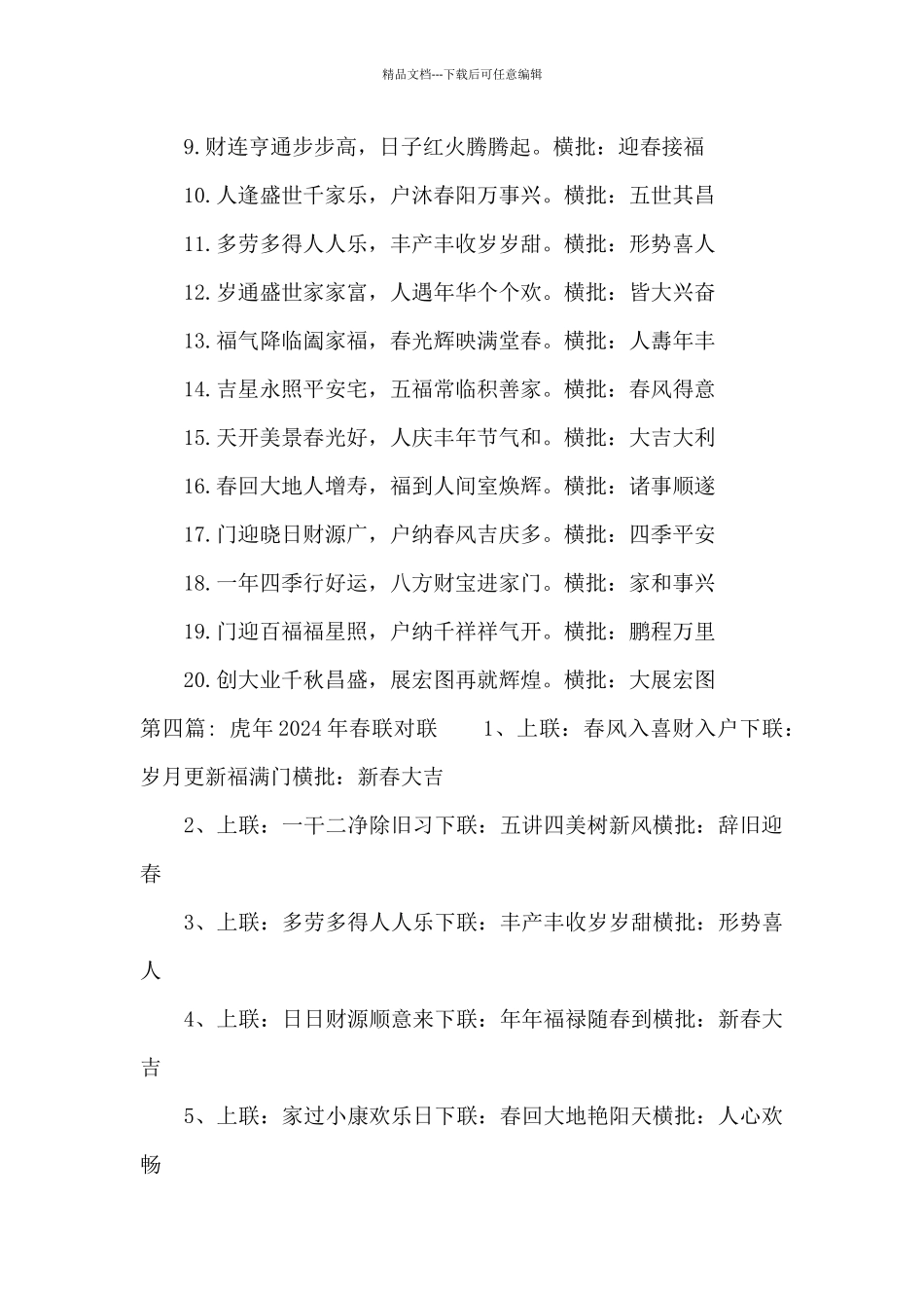 关于虎年2024年春联对联_第3页