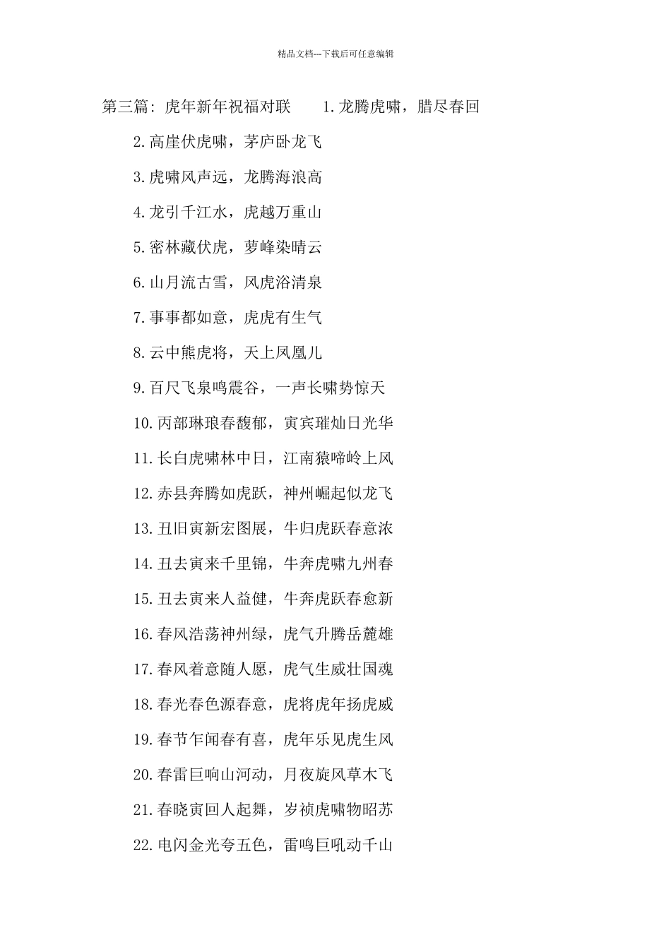 关于虎年新年祝福对联_第3页