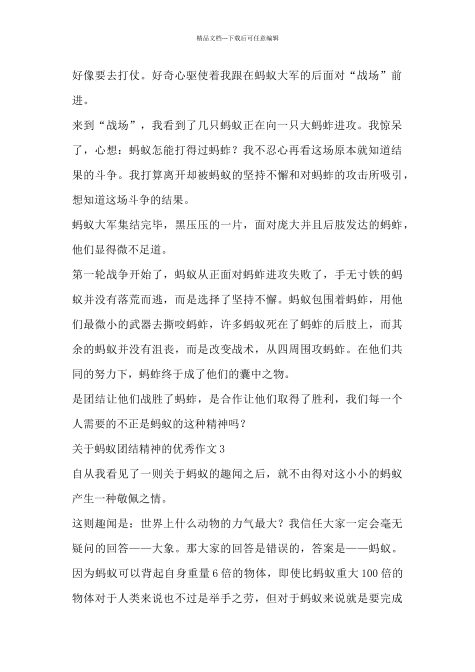 关于蚂蚁团结精神的优秀作文15篇_第2页
