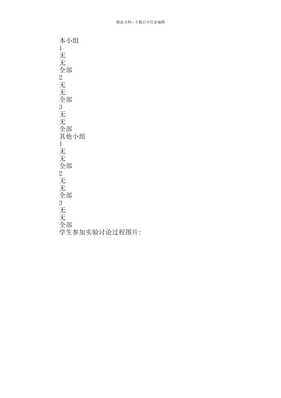 关于蚯蚓生活习性方面研究报告_第3页