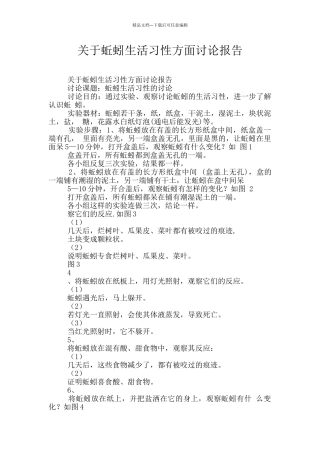 关于蚯蚓生活习性方面研究报告