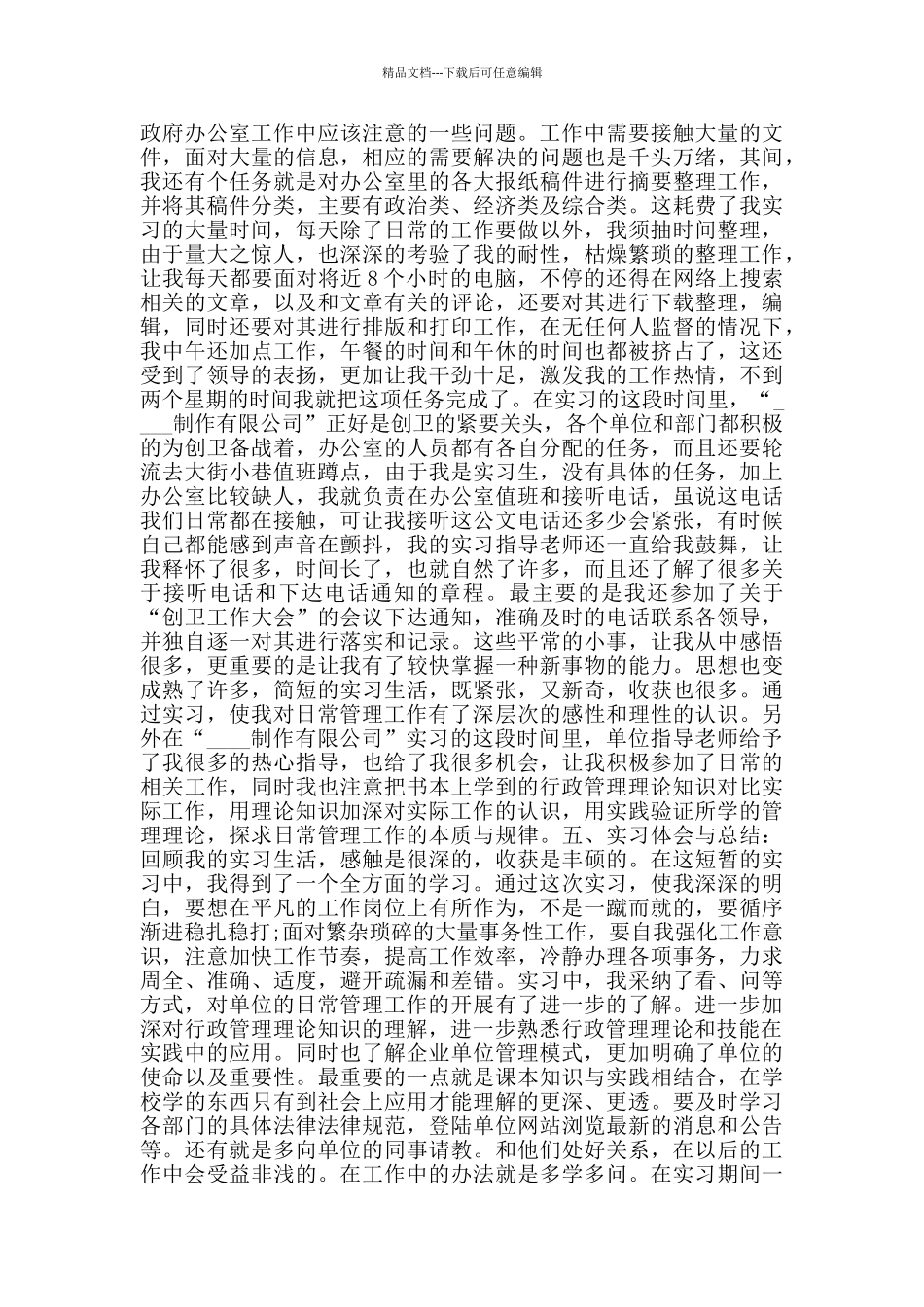 关于行政专业毕业实习报告汇总范本_第2页
