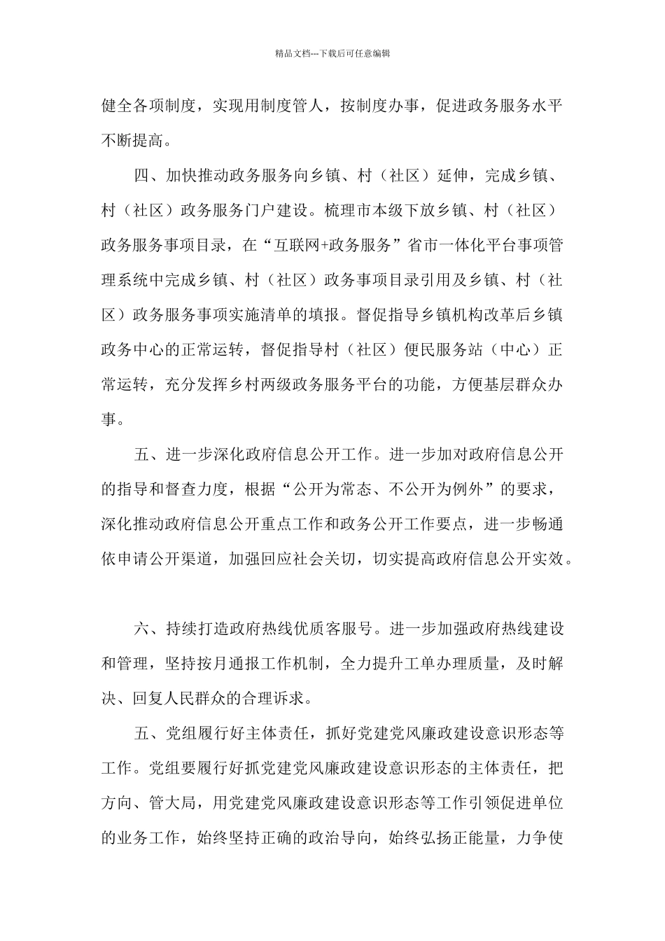 关于行政审批服务局2024年度工作要点_第2页