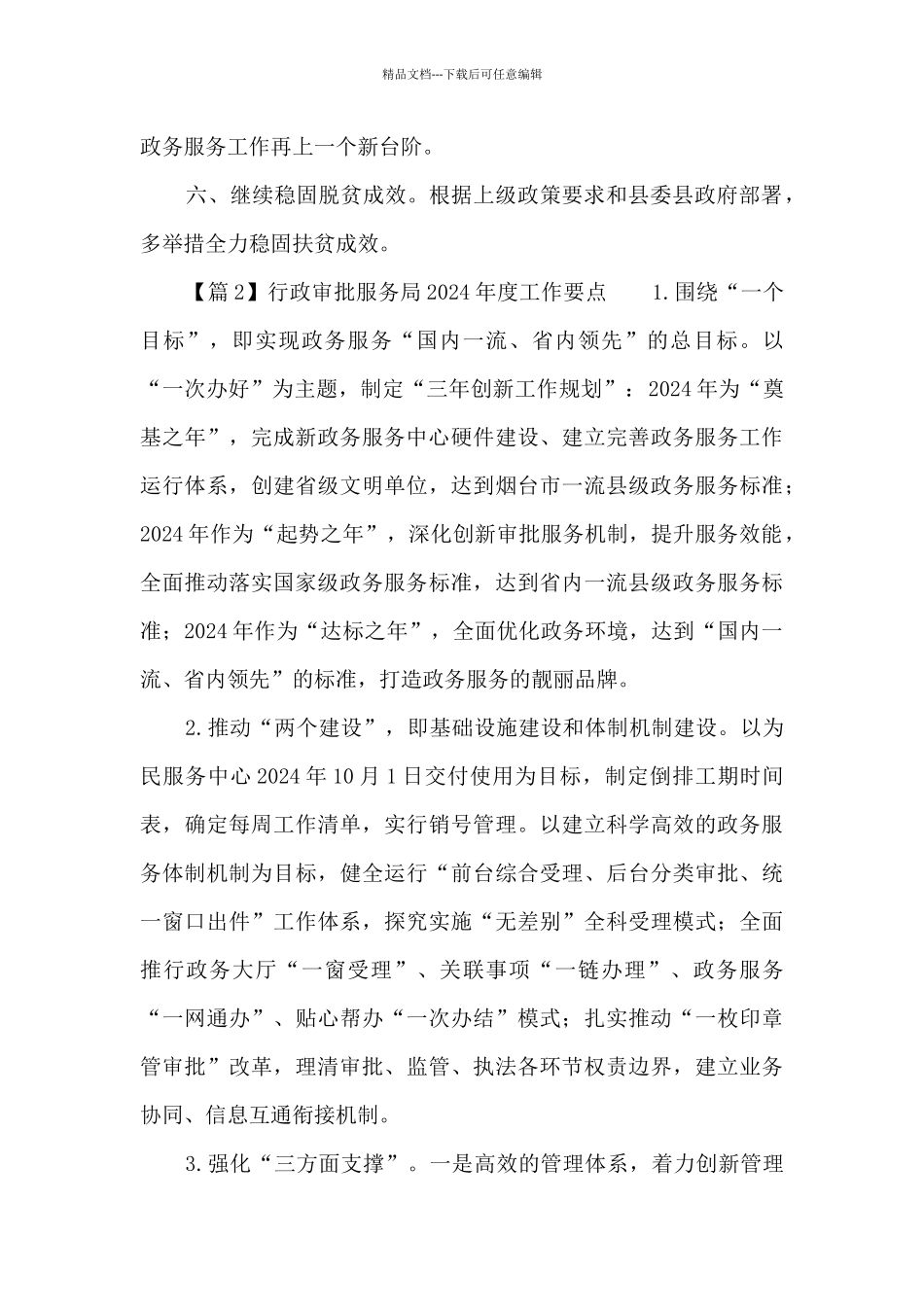 关于行政审批服务局2024年度工作要点_第3页