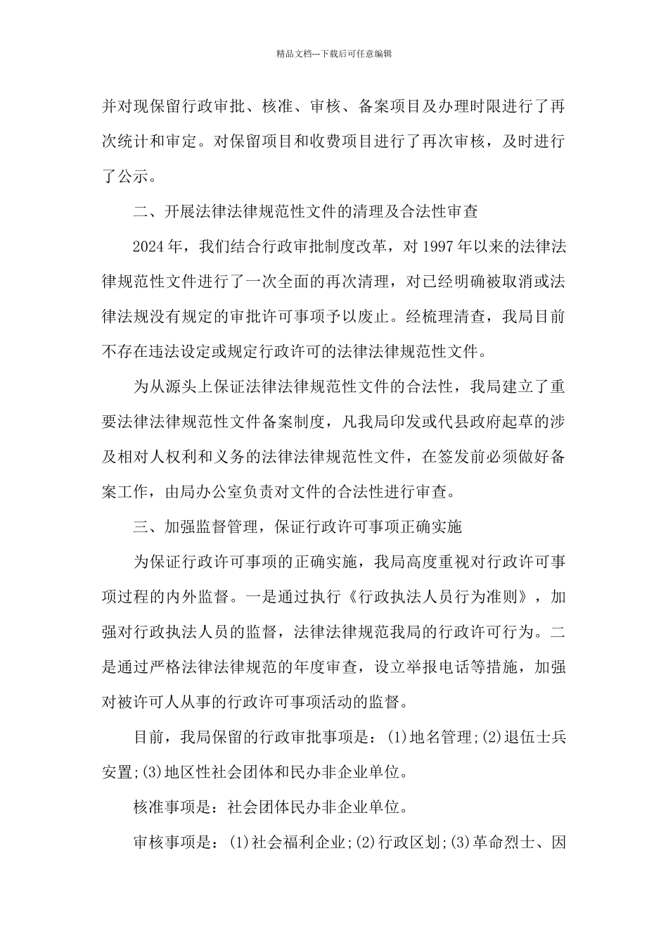 关于行政审批自查总结_第2页