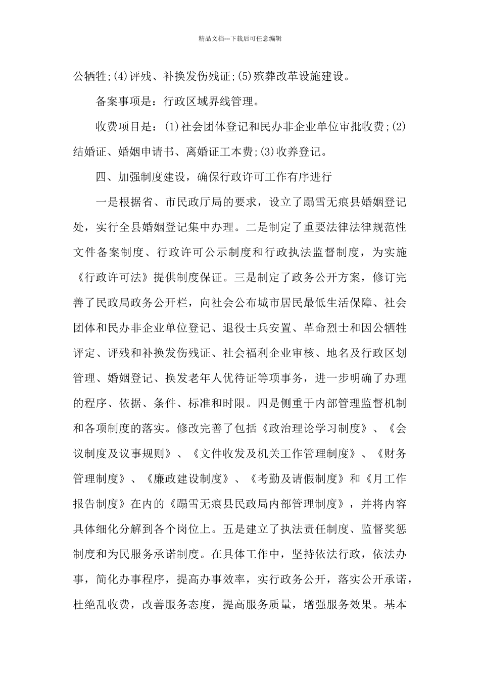 关于行政审批自查总结_第3页