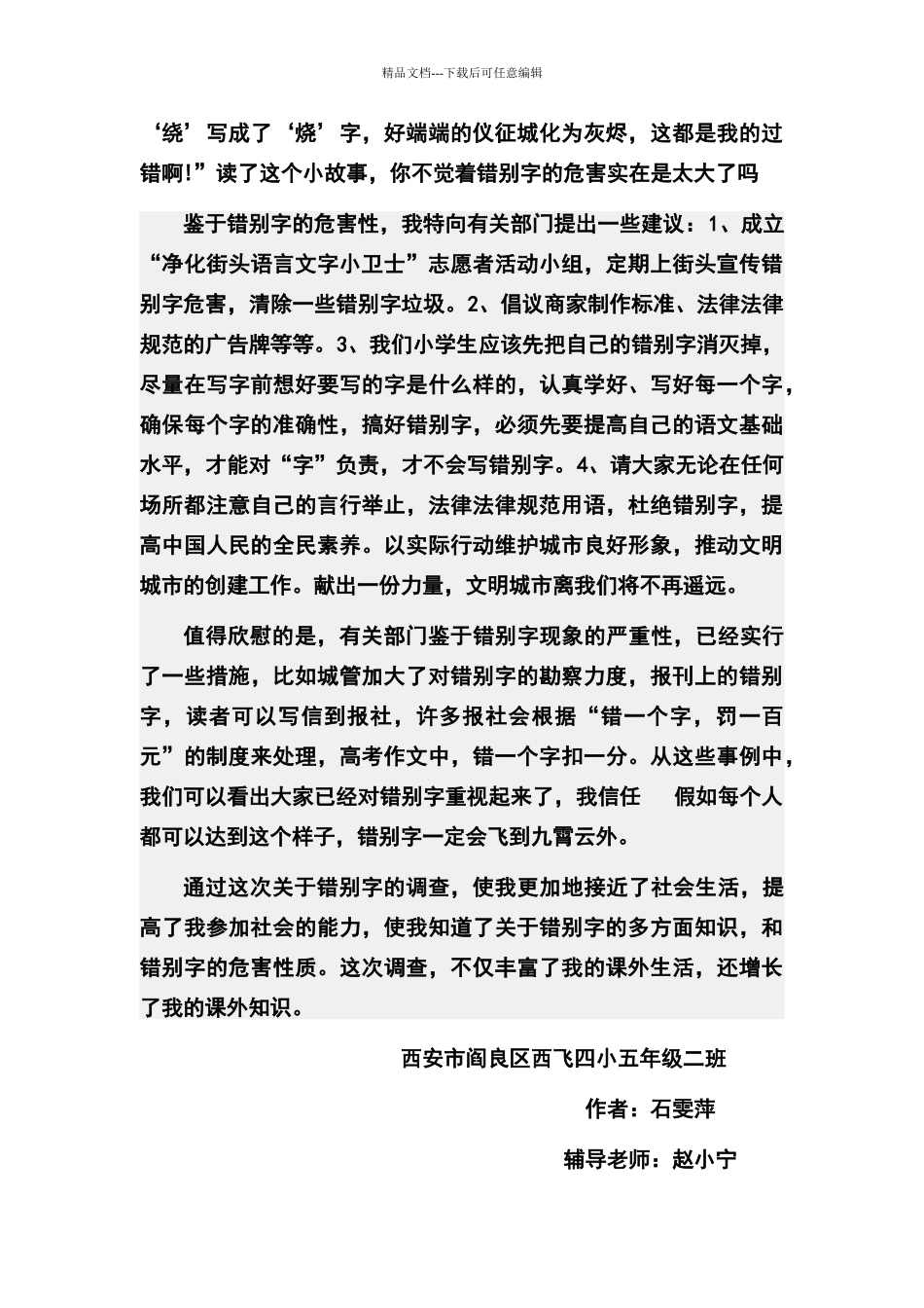 关于街头错别字的调查报告_第2页