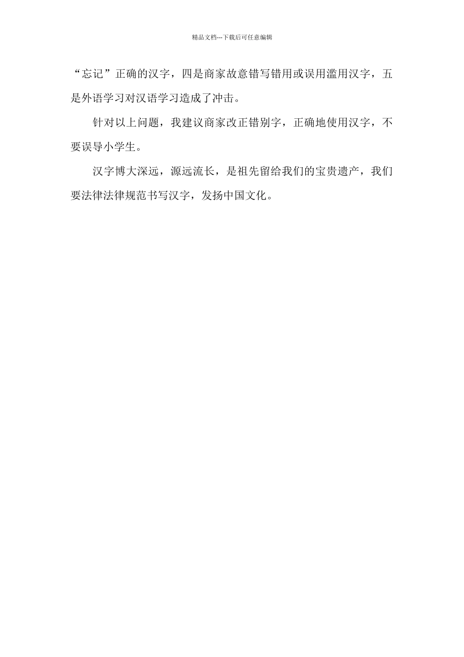 关于街头错别字的研究报告_第2页