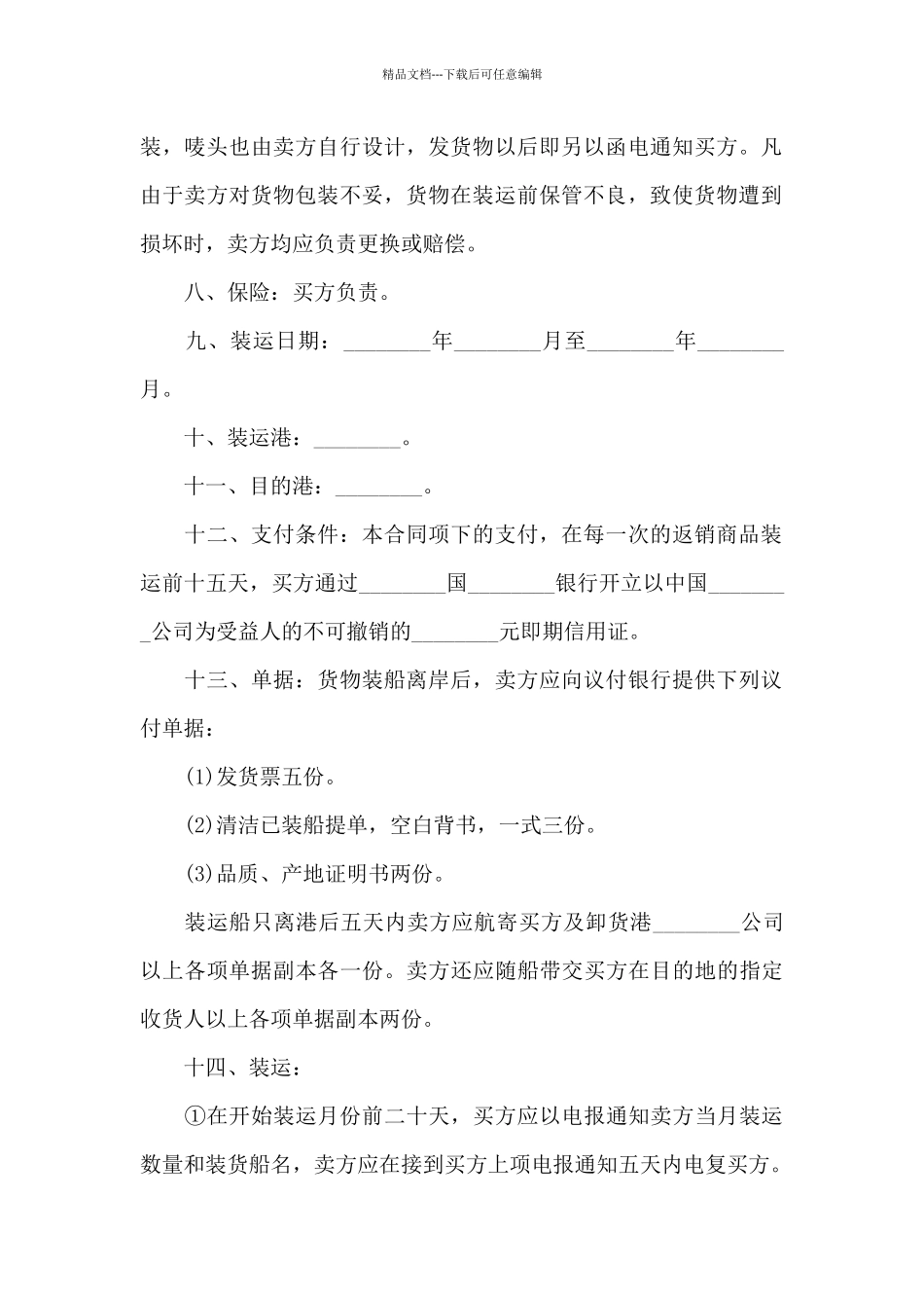 关于补偿贸易合同合集5篇_第2页