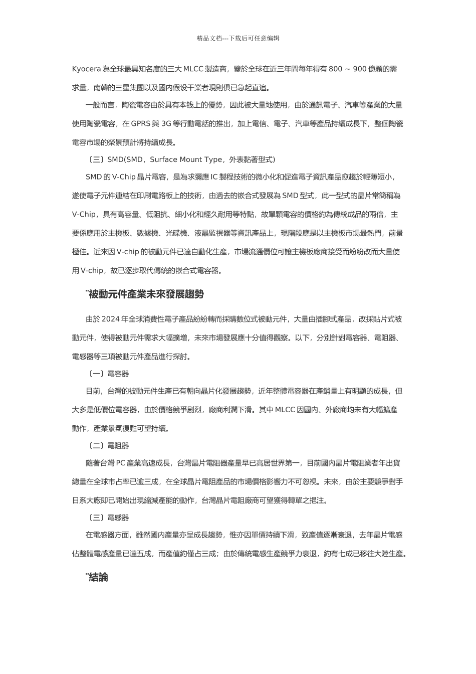 关于被动元件市场分析_第3页