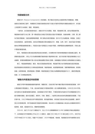 关于被动元件市场分析