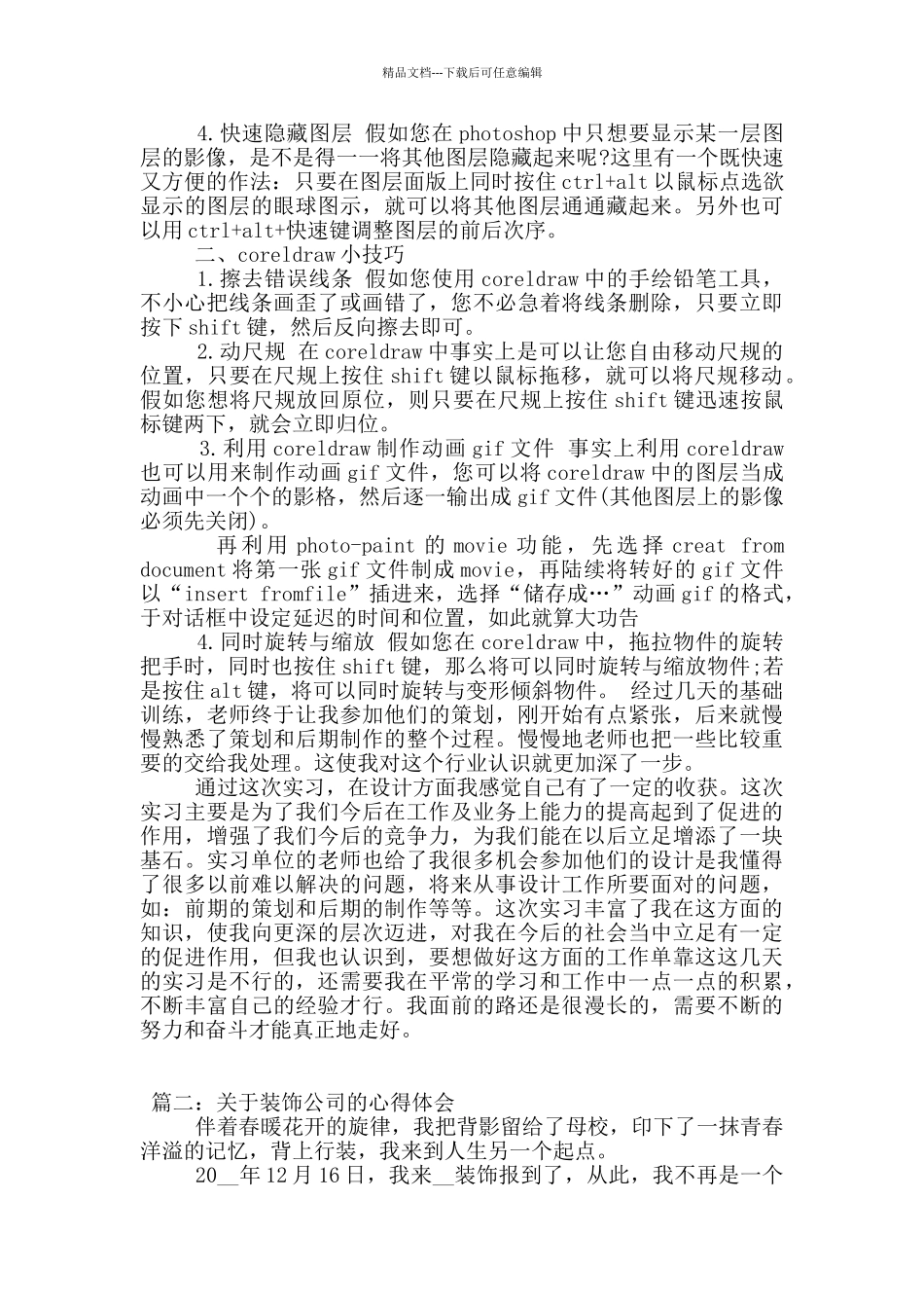 关于装饰公司的心得体会3篇_第2页