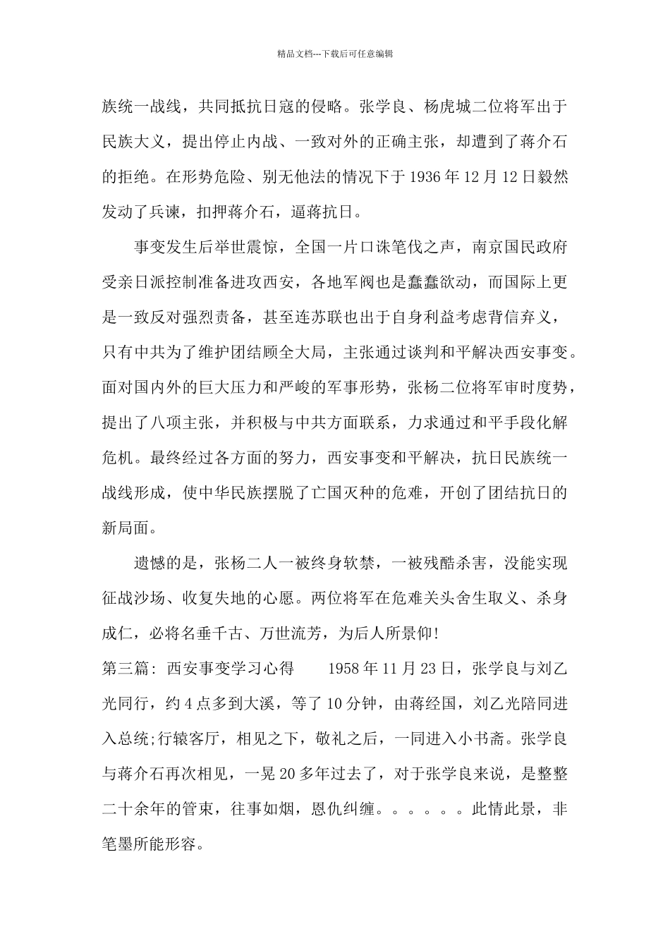 关于西安事变学习心得_第2页