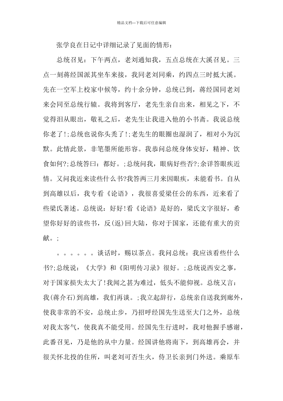 关于西安事变学习心得_第3页