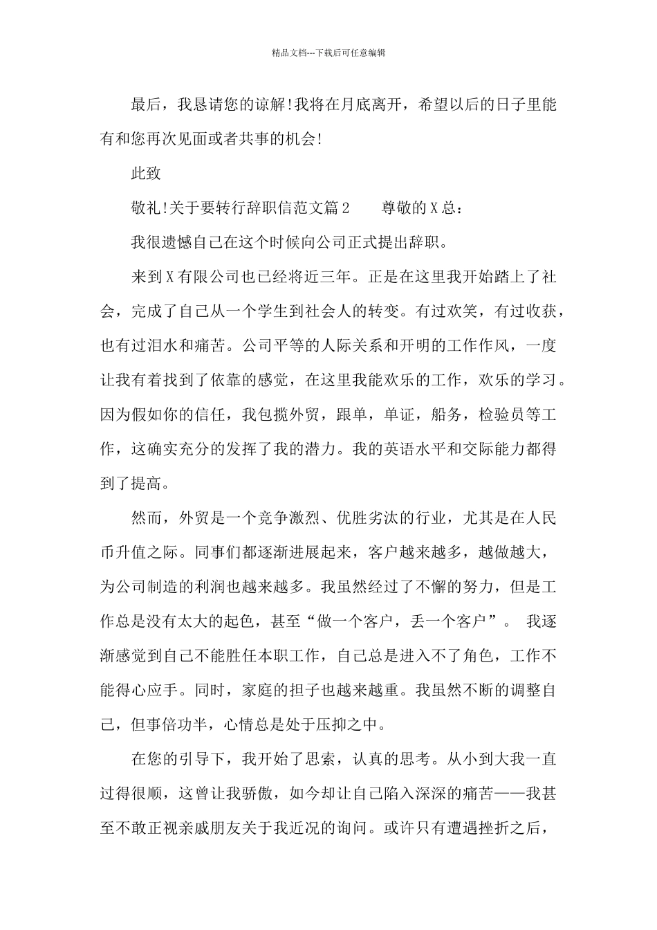 关于要转行辞职信范文_第2页