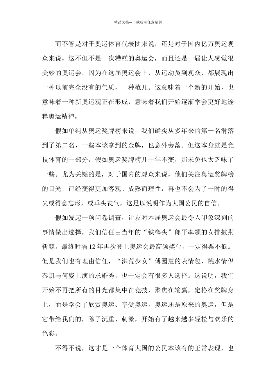 关于观看东京奥运会感想_第3页