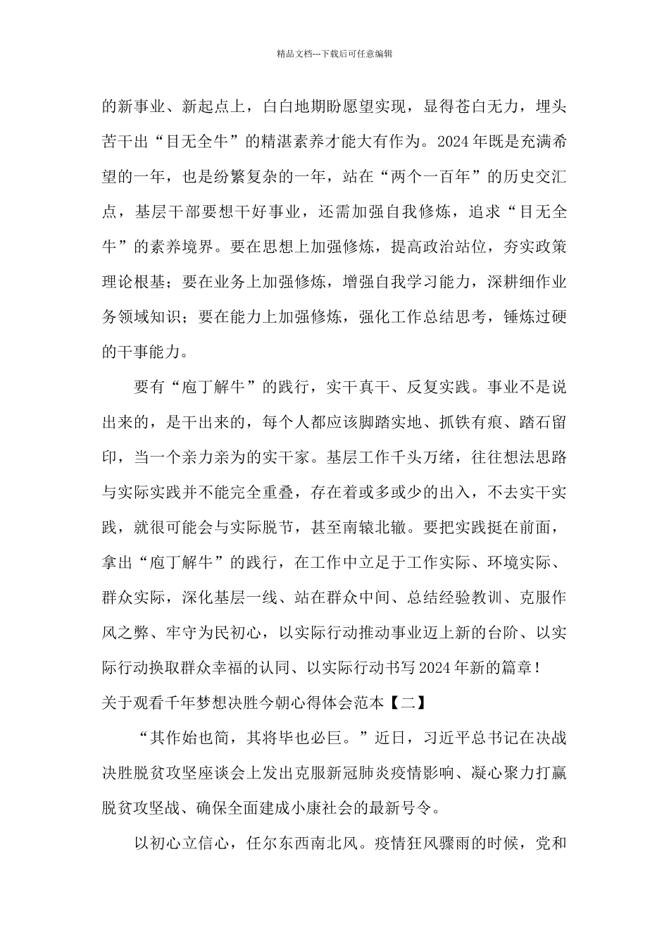 关于观看千年梦想决胜今朝心得体会范本_第2页