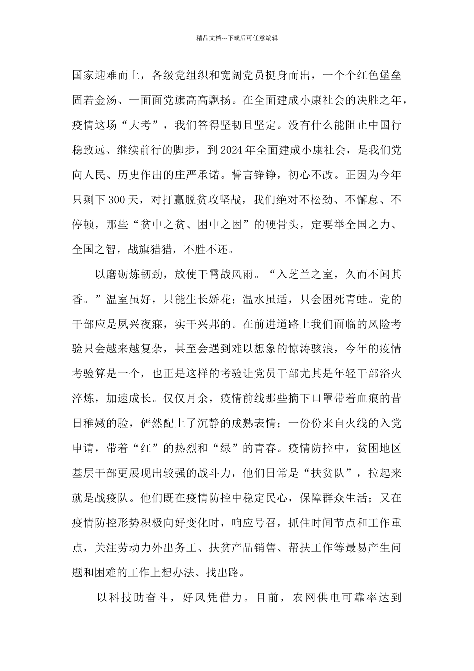 关于观看千年梦想决胜今朝心得体会范本_第3页