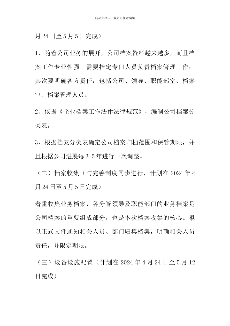 关于规范公司档案管理的工作方案_第2页