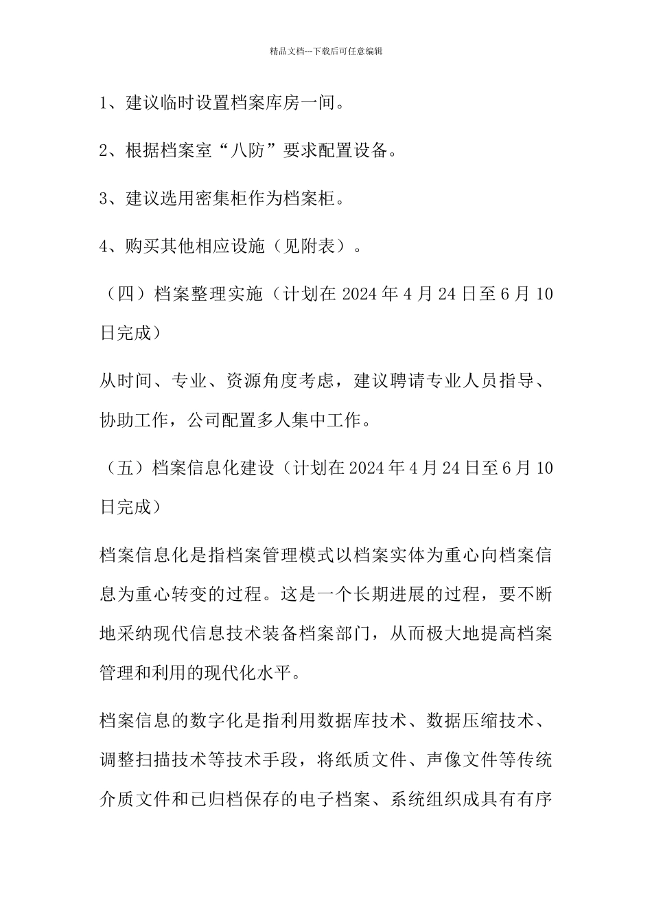 关于规范公司档案管理的工作方案_第3页