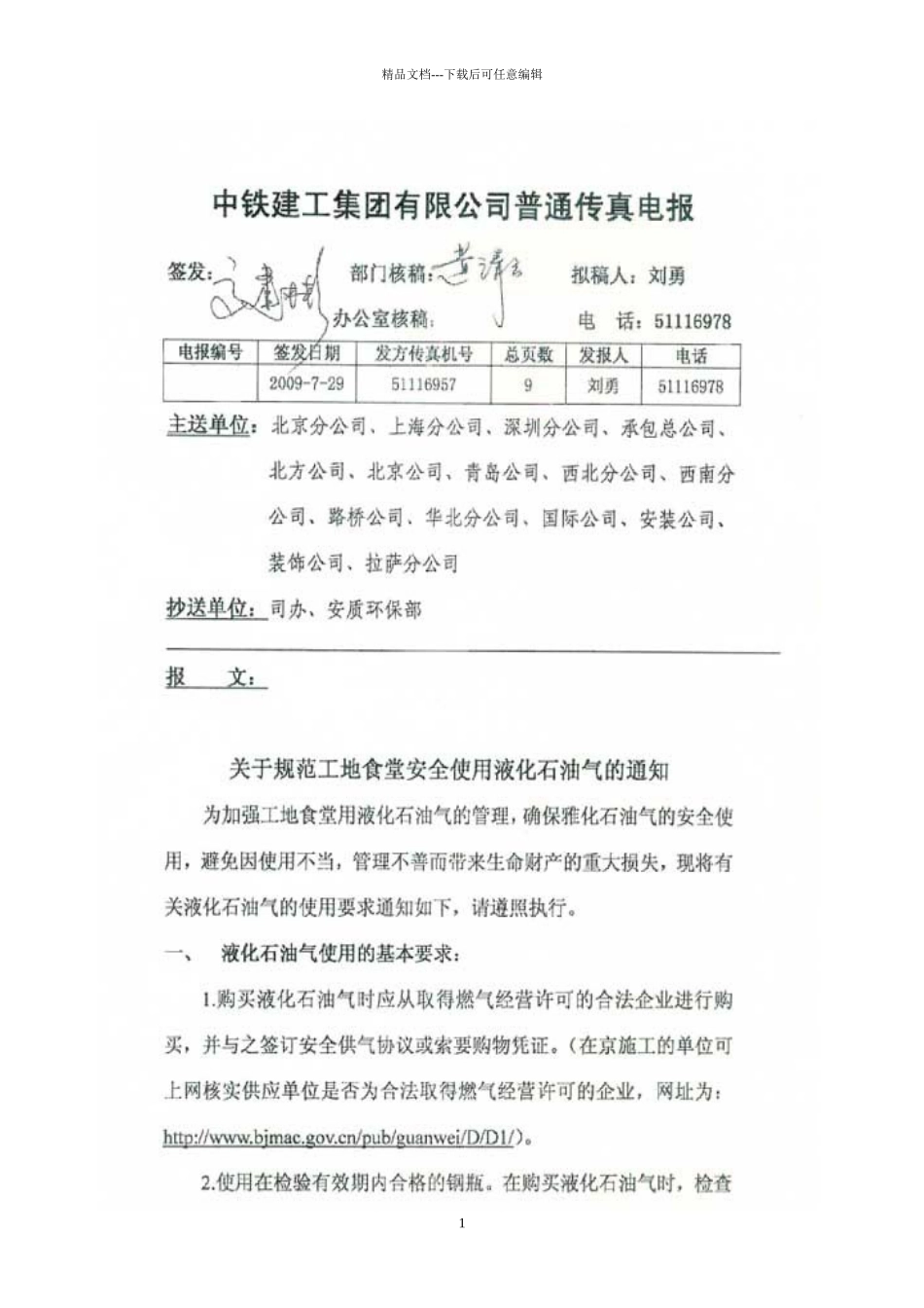 关于规范工地食堂安全使用液化石油气的通知_第1页