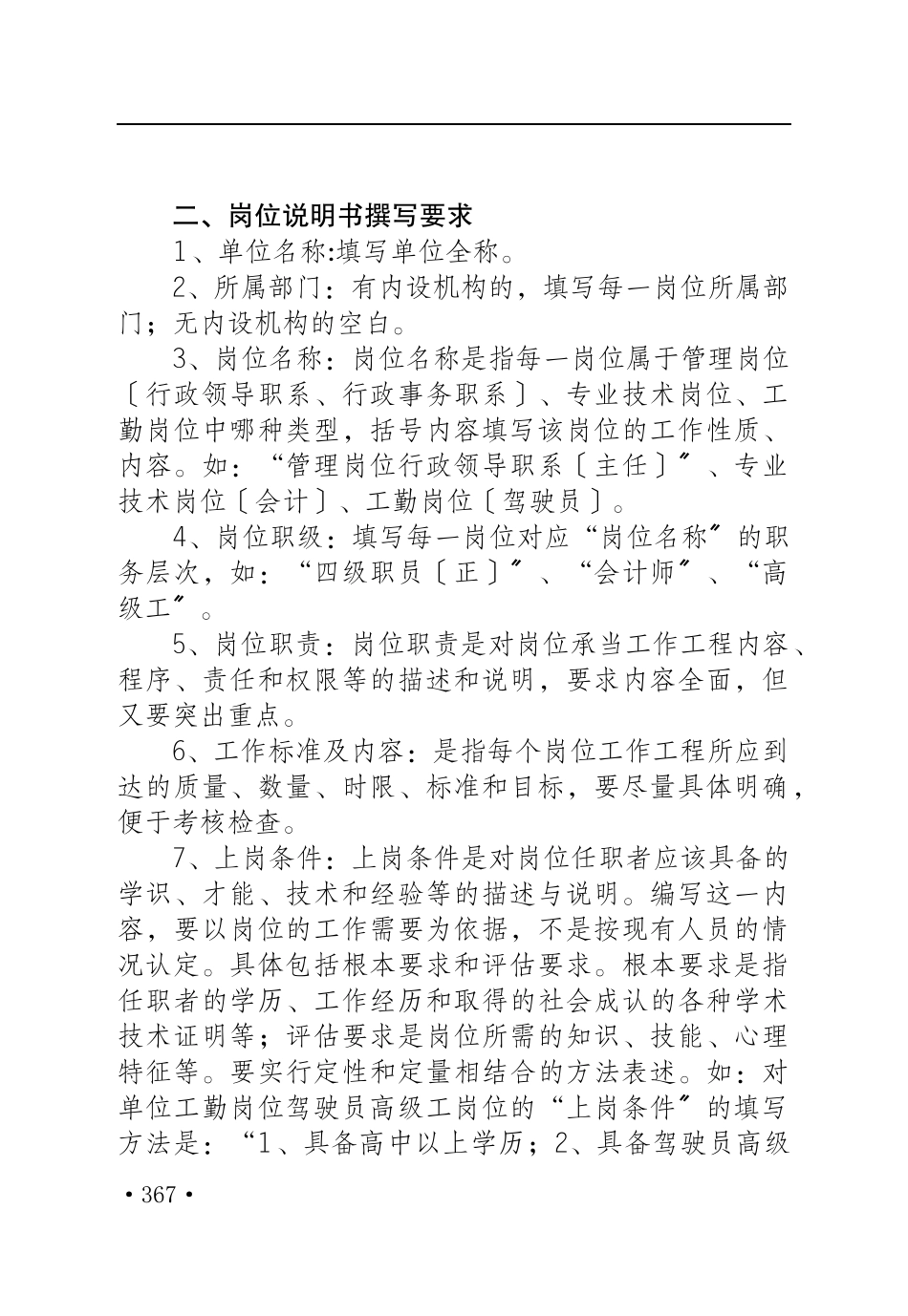 关于规范撰写乌鲁木齐市事业单位_第2页