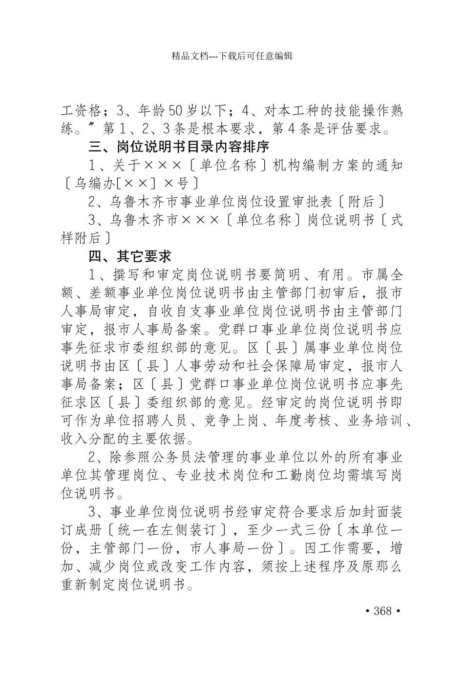 关于规范撰写乌鲁木齐市事业单位_第3页