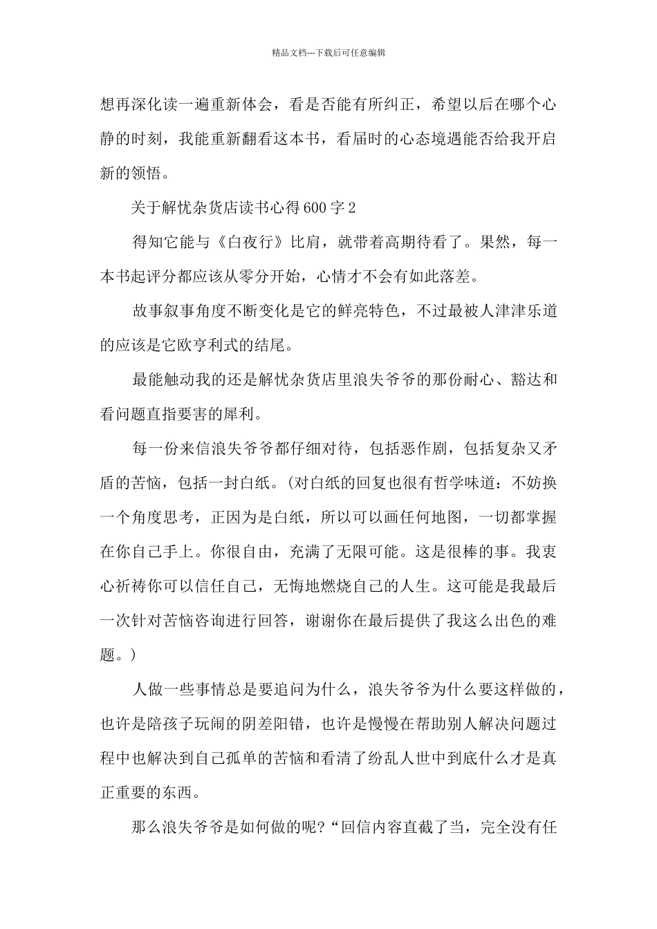 关于解忧杂货店读书心得600字_第2页