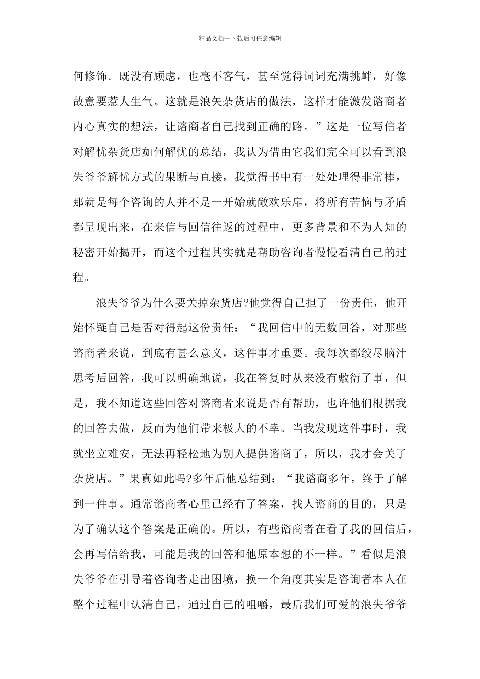 关于解忧杂货店读书心得600字_第3页